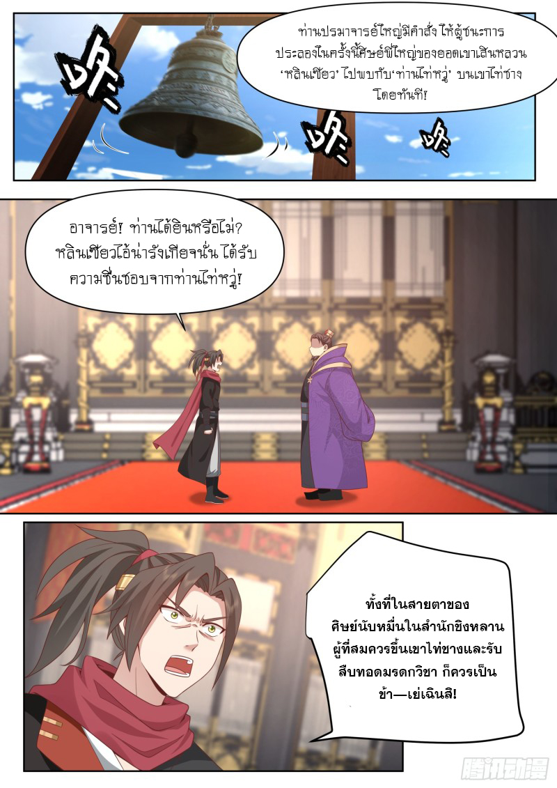 เกิดใหม่เป็นศิษย์พี่ใหญ่จอมวายร้ายกับเหล่าหญิงสาวยันเดเระ ตอนที่ 94 หน้า 2