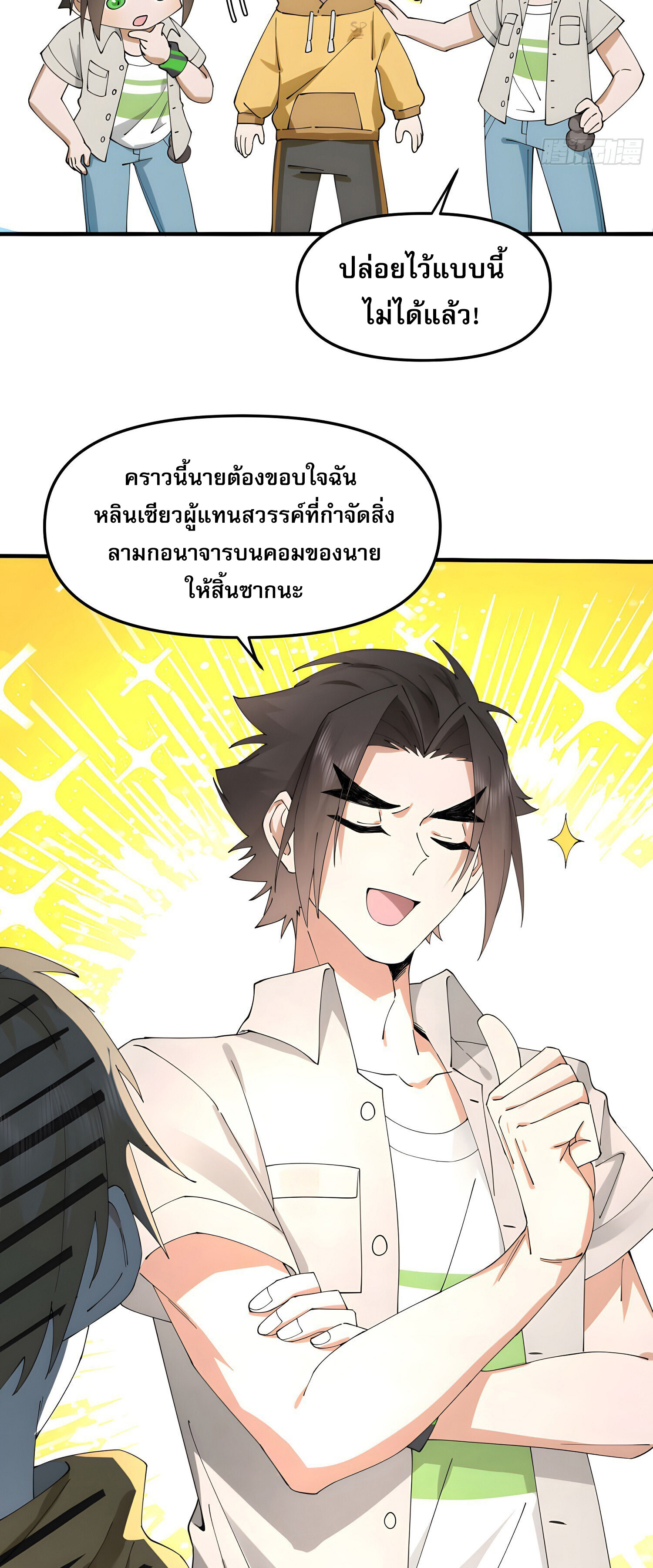 เพราะช้ำใจโดนทรยศจึงขอฝึกเป็นเซียนให้แตกฉาน ตอนที่ 3 หน้า 26