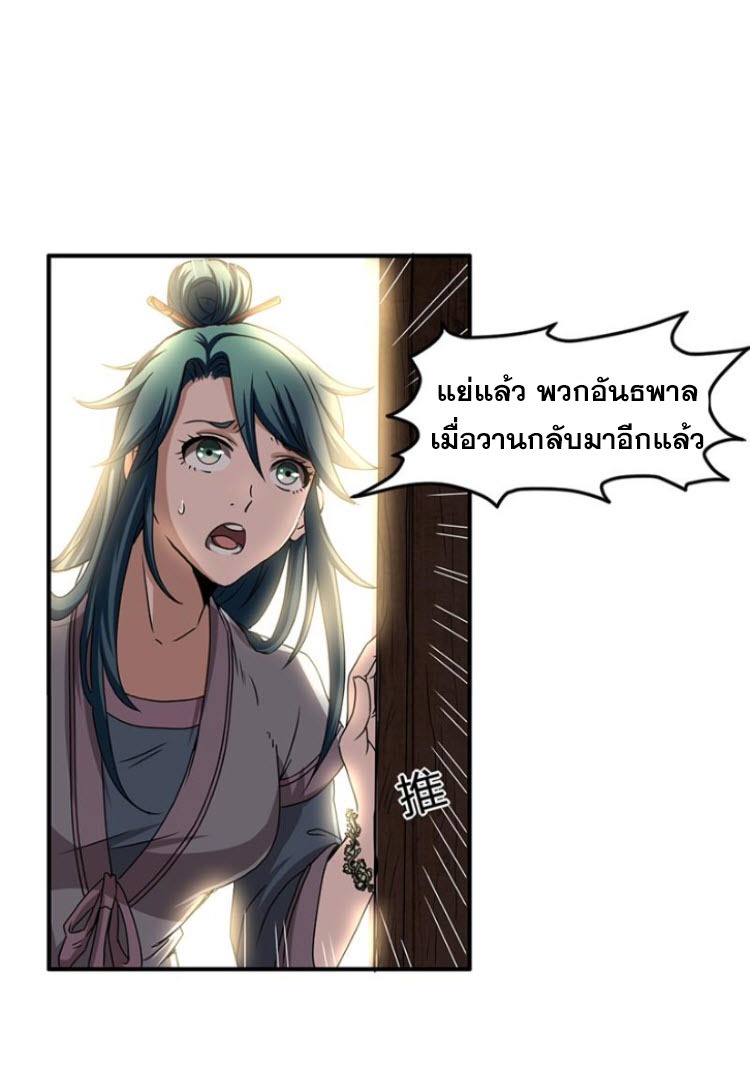 มหาสงครามพันปี ตอนที่ 3 หน้า 10