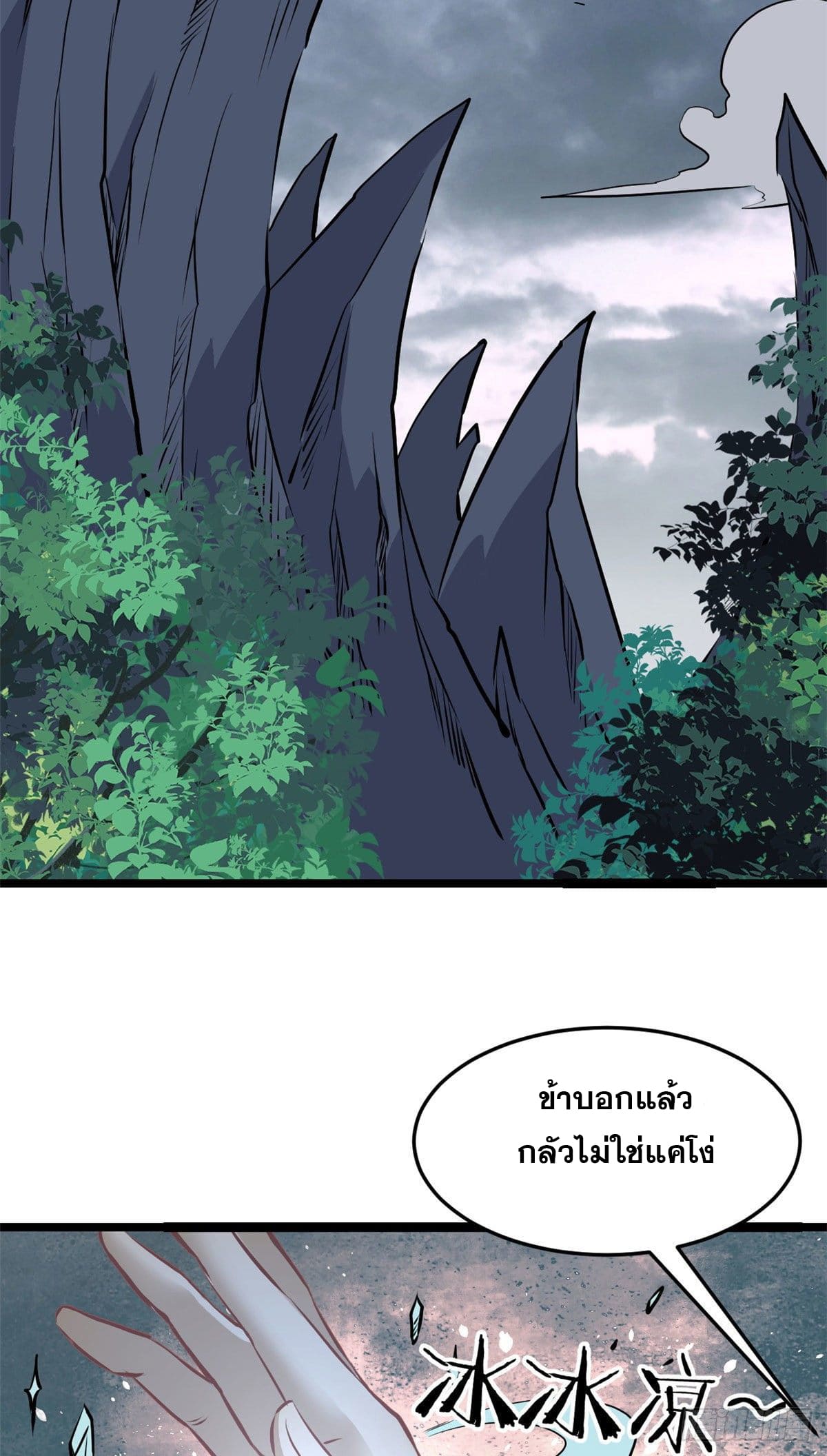 นิกายที่แข็งแกร่งที่สุด (ทันจีน) ตอนที่ 106 หน้า 11