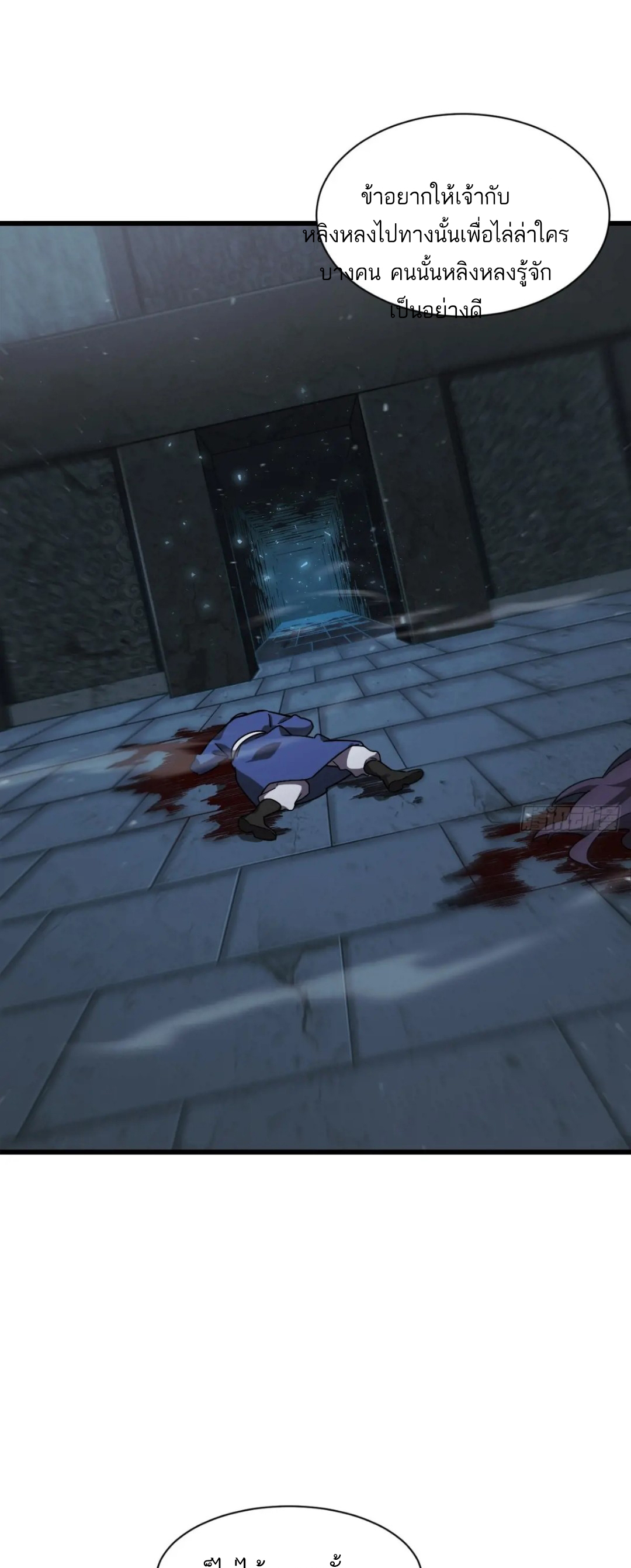 กำเนิดร่างเทวะบรรพกาล ตอนที่ 46 หน้า 26