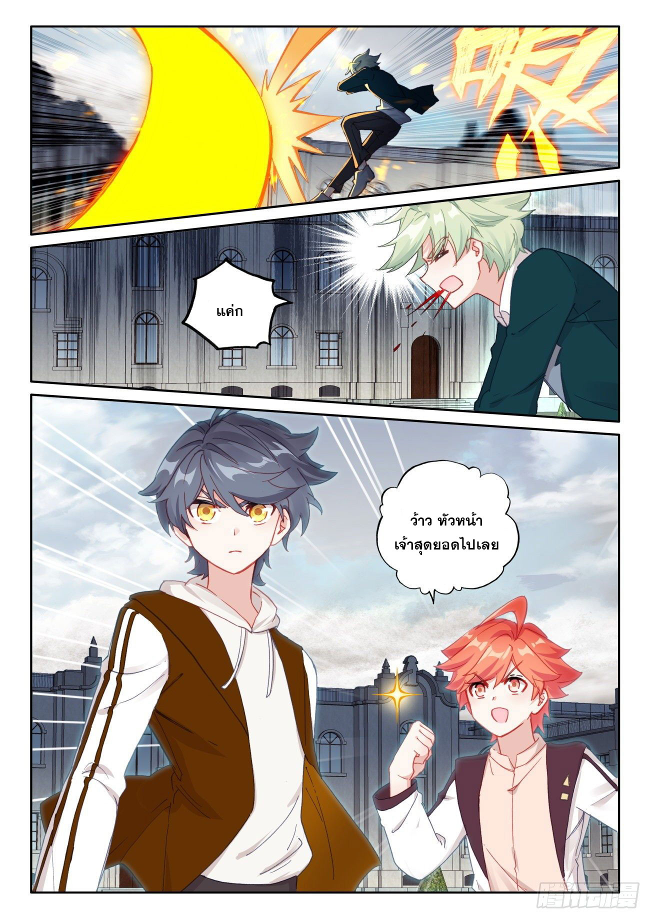 Child of light บุตรแห่งแสง ตอนที่ 49 หน้า 18