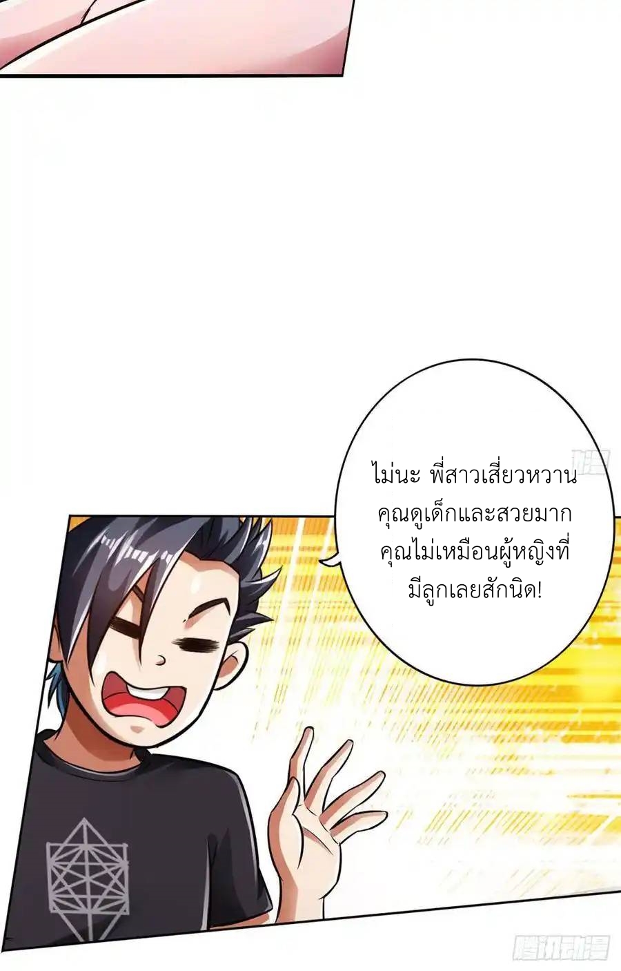 The Strongest Death System ตอนที่ 18 หน้า 61