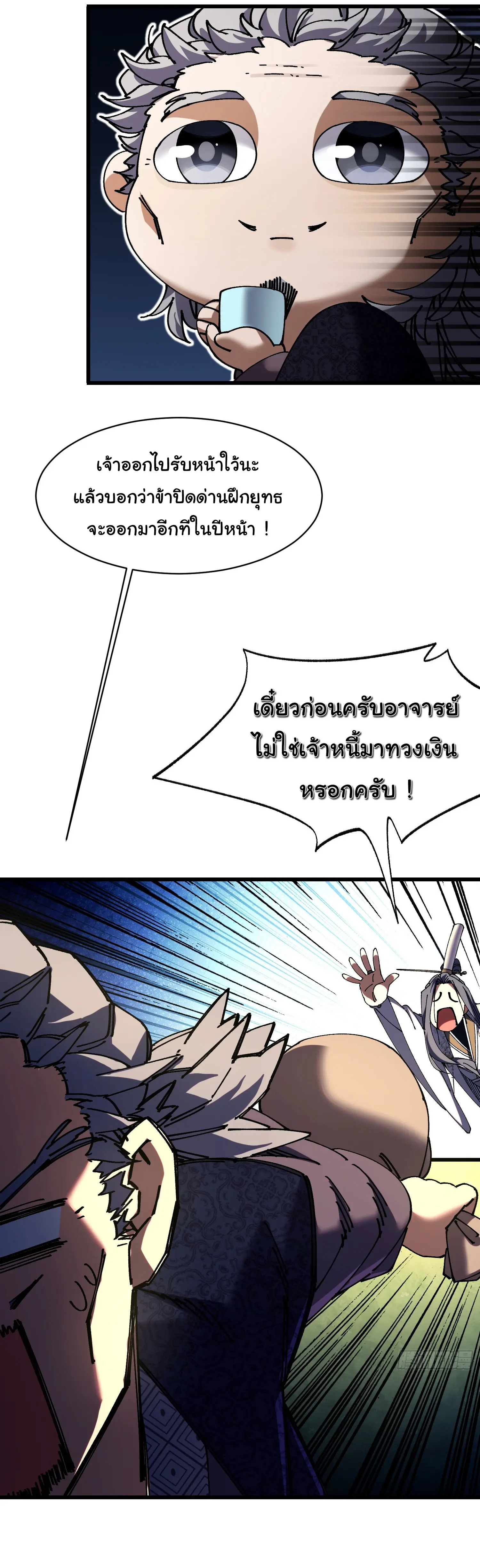 จะเป็นจักรพรรดิเทพมันจะยากซักแค่ไหน ? ( Don't Tell Me You Think Cultivating Immortality Is Difficult? ) ตอนที่ 7 หน้า 14