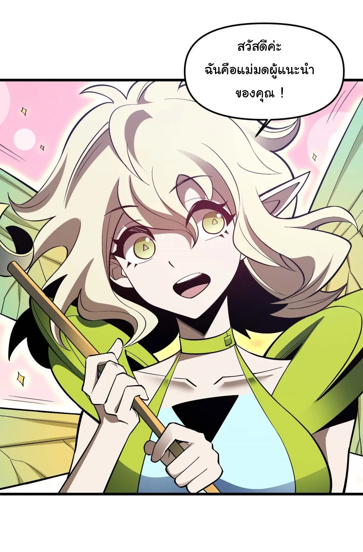 เปลี่ยนชะตาราชาโลกเสมือน ( The King of Reality ) ตอนที่ 4 หน้า 10