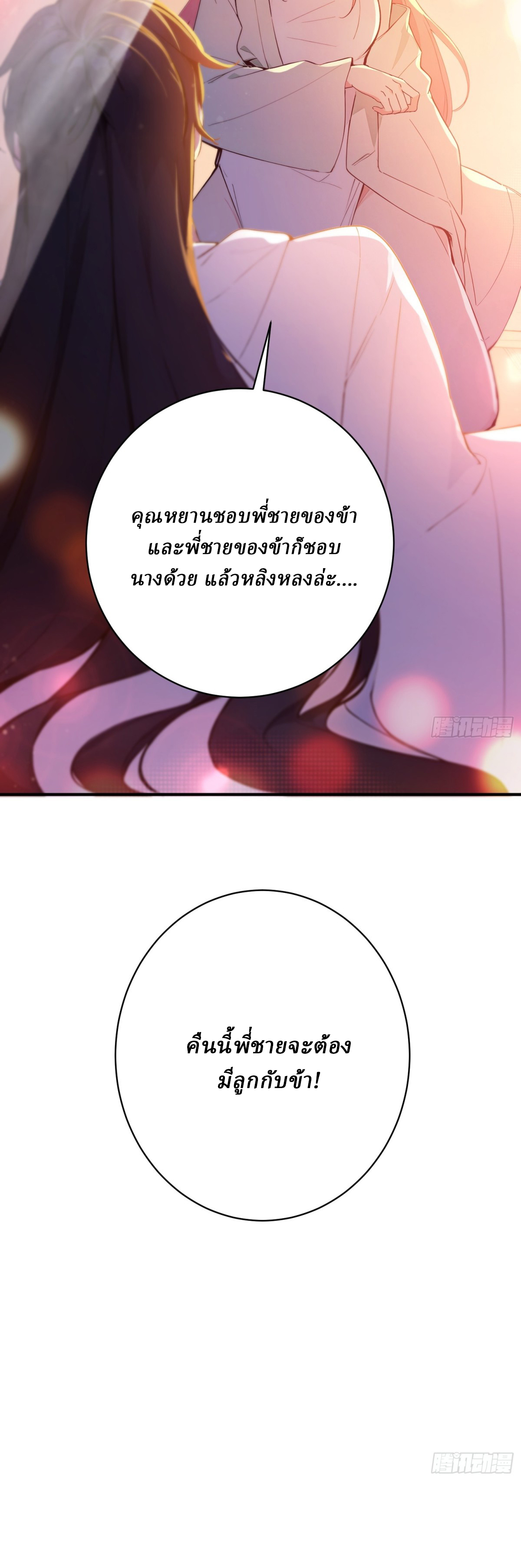 I Really Don’t Want to be a Saint ตอนที่ 31 หน้า 20