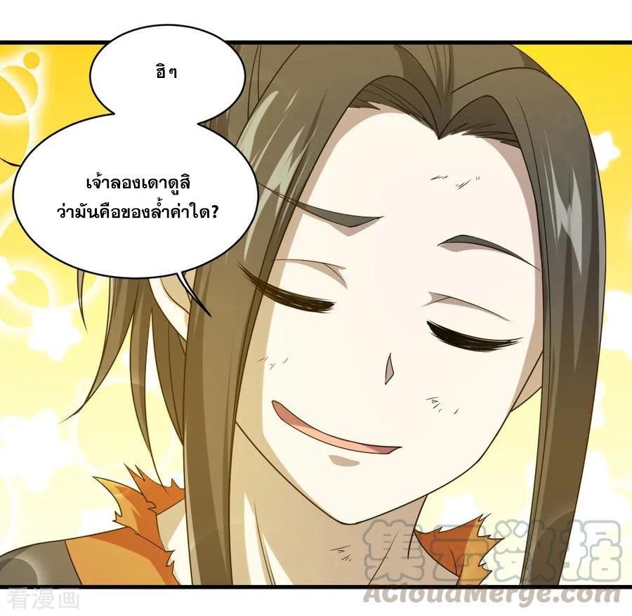 เทพอสูรสยบฟ้า ตอนที่ 39 หน้า 4