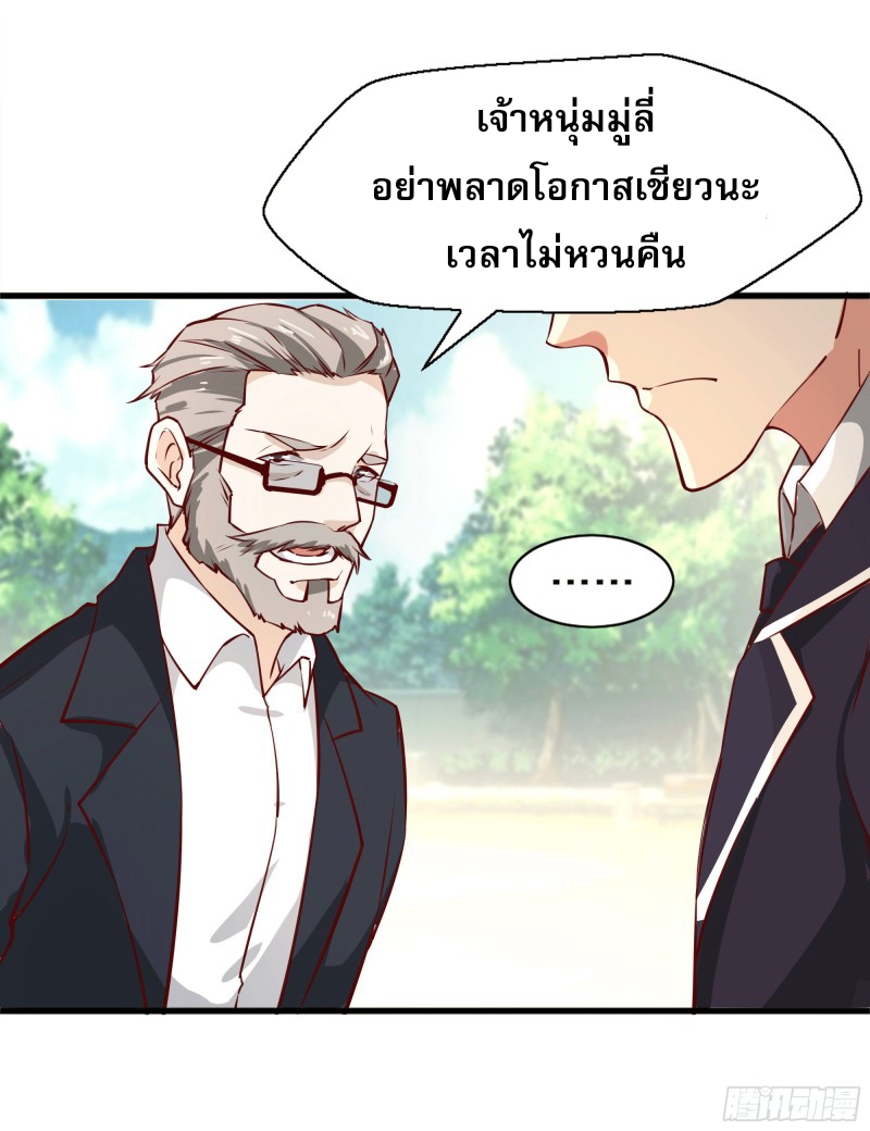 Rebirth City Deity - การเกิดใหม่ของเทพเซียนแห่งนคร ตอนที่ 42 หน้า 41