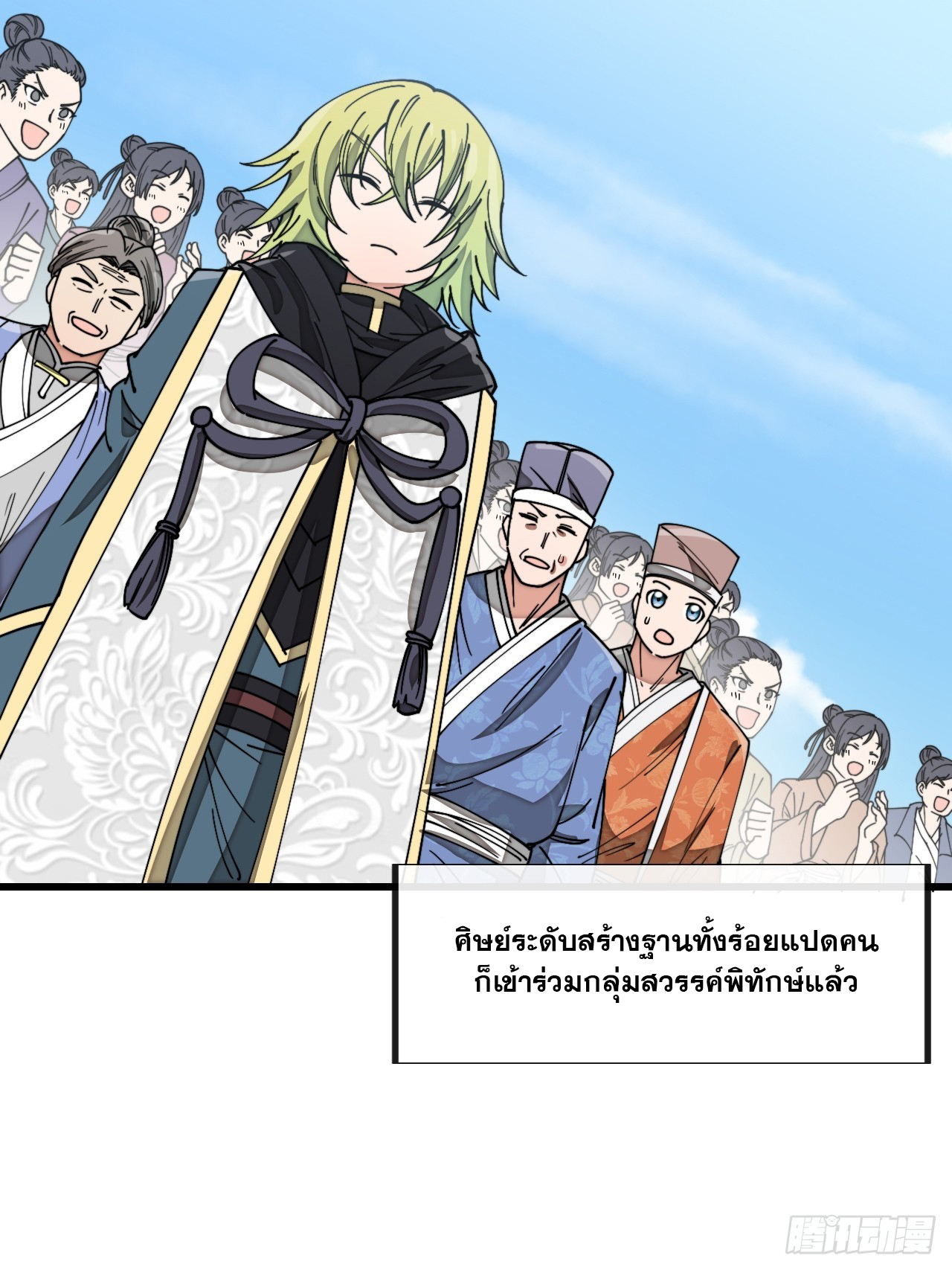 บุรุษที่มีโชค คงไม่ใช่ข้าแล้วแหละ ตอนที่ 142 หน้า 29