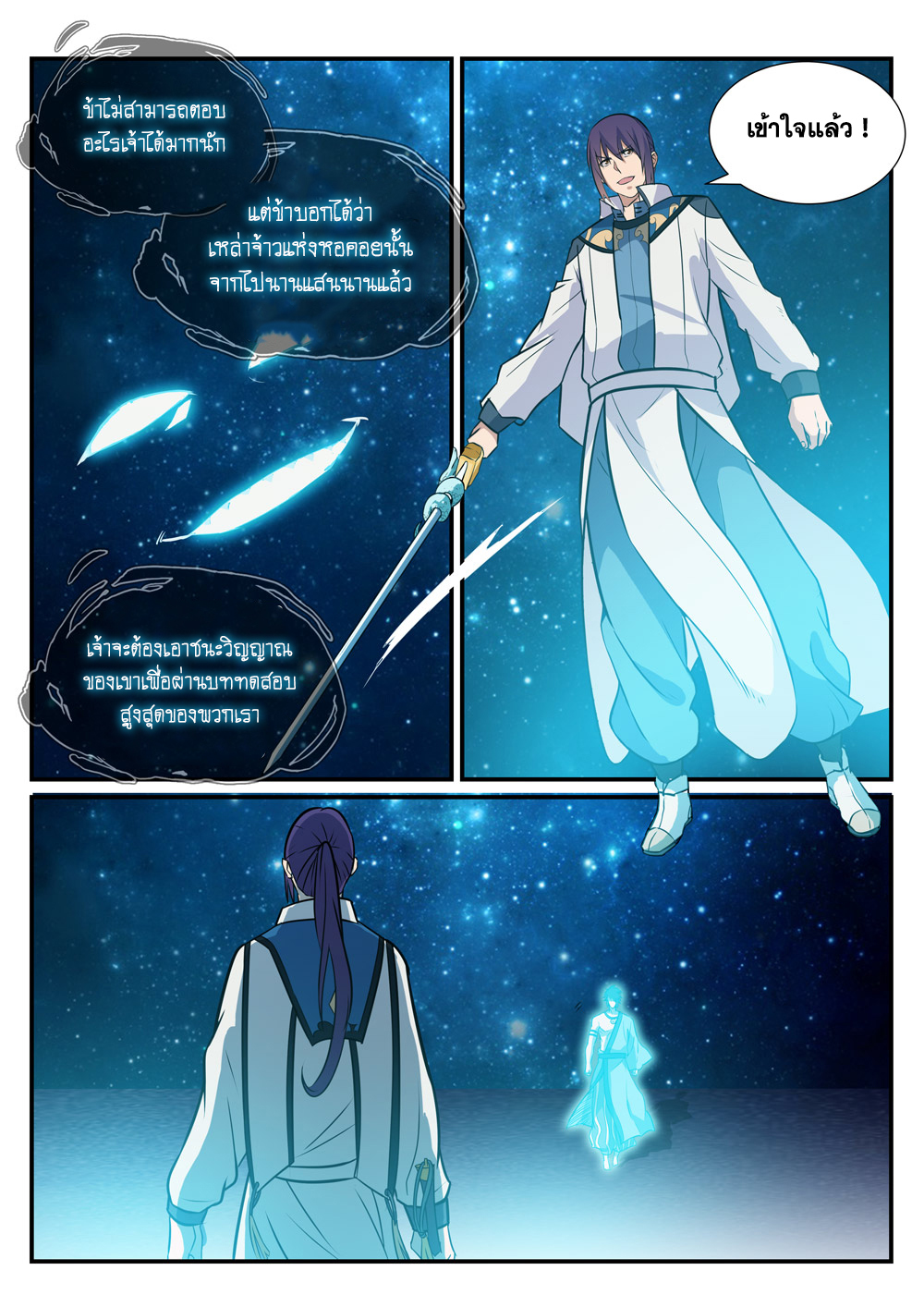 Apotheosis – การยกระดับสู่สถานะของพระเจ้า ตอนที่ 252 หน้า 5