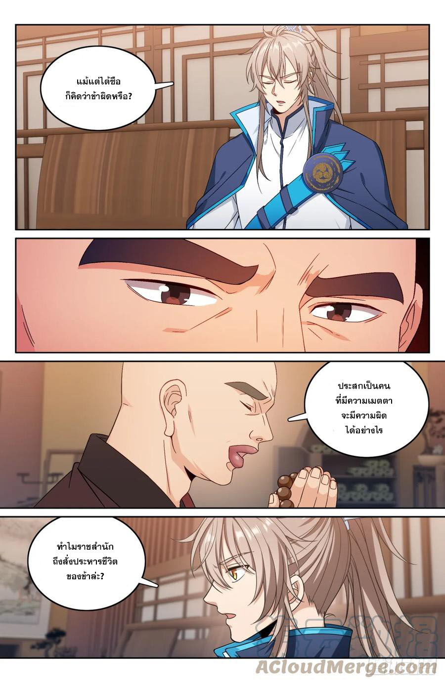 ผู้พิทักษ์รัตติกาล ตอนที่ 162 หน้า 6