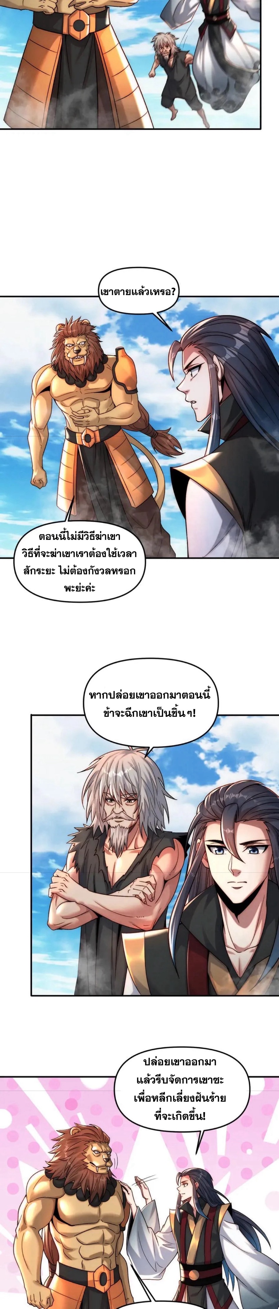 ข้ามีระบบที่สามารถอัญเชิญเทพและปีศาจได้ ตอนที่ 117 หน้า 8