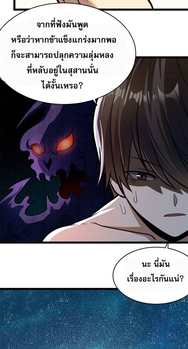 Urban god medicine ตอนที่ 8 หน้า 19