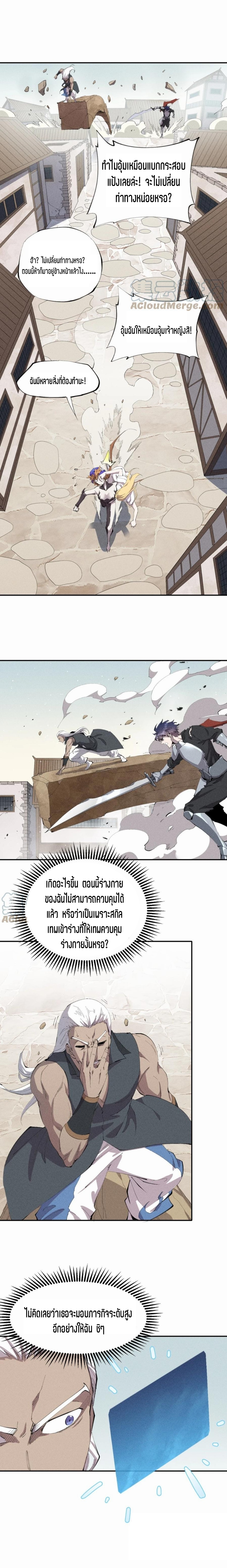 แม้ตัวละครเป็นแมงกะพรุนแต่ฉันก็ยังเทพอยู่ดี [ชนต้นฉบับ] ตอนที่ 32 หน้า 7