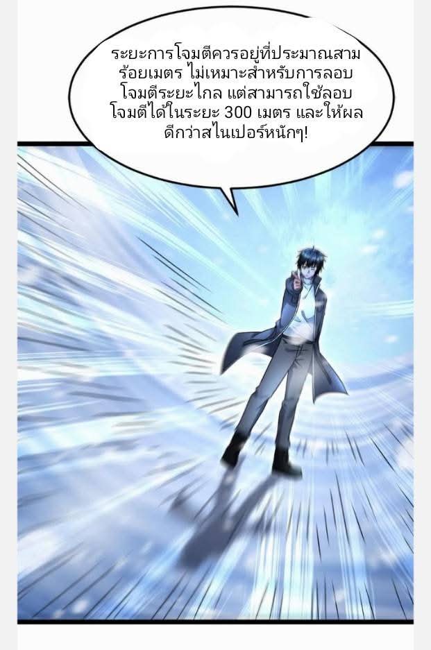 ฉันมีเซฟเฮาว์ในวันโลกาวินาศ ตอนที่ 237 หน้า 15