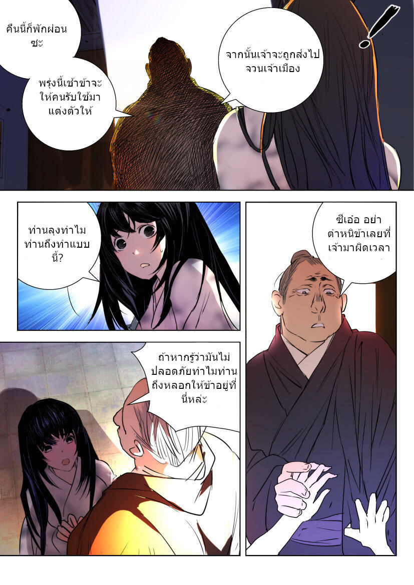 พงศาวดารเทพใบไม้ผลิ THE SPRING-AUTUMN APOTHEOSIS ตอนที่ 19 หน้า 4