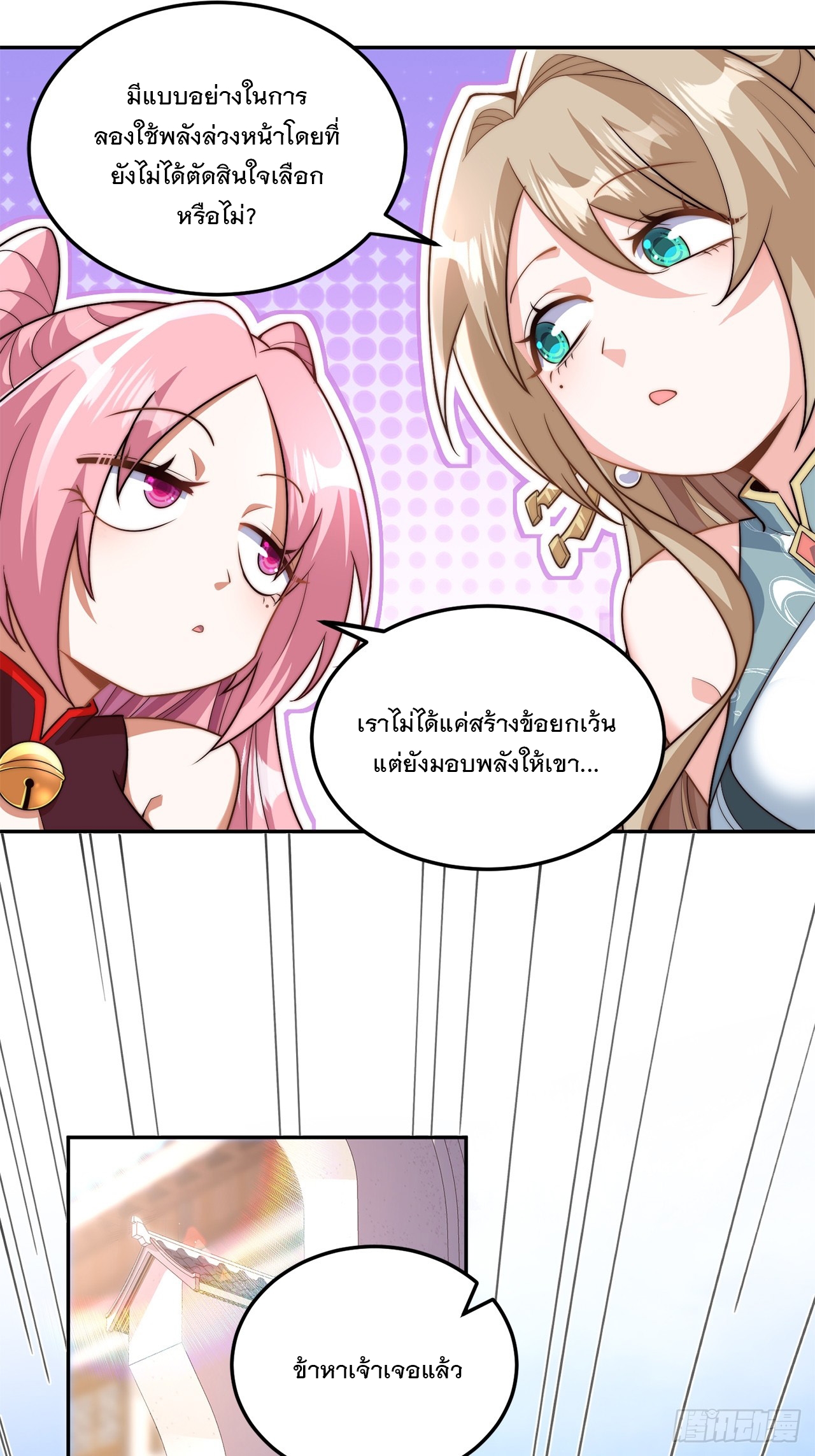 ระบบความแค้นของข้าX2 ตอนที่ 4 หน้า 9