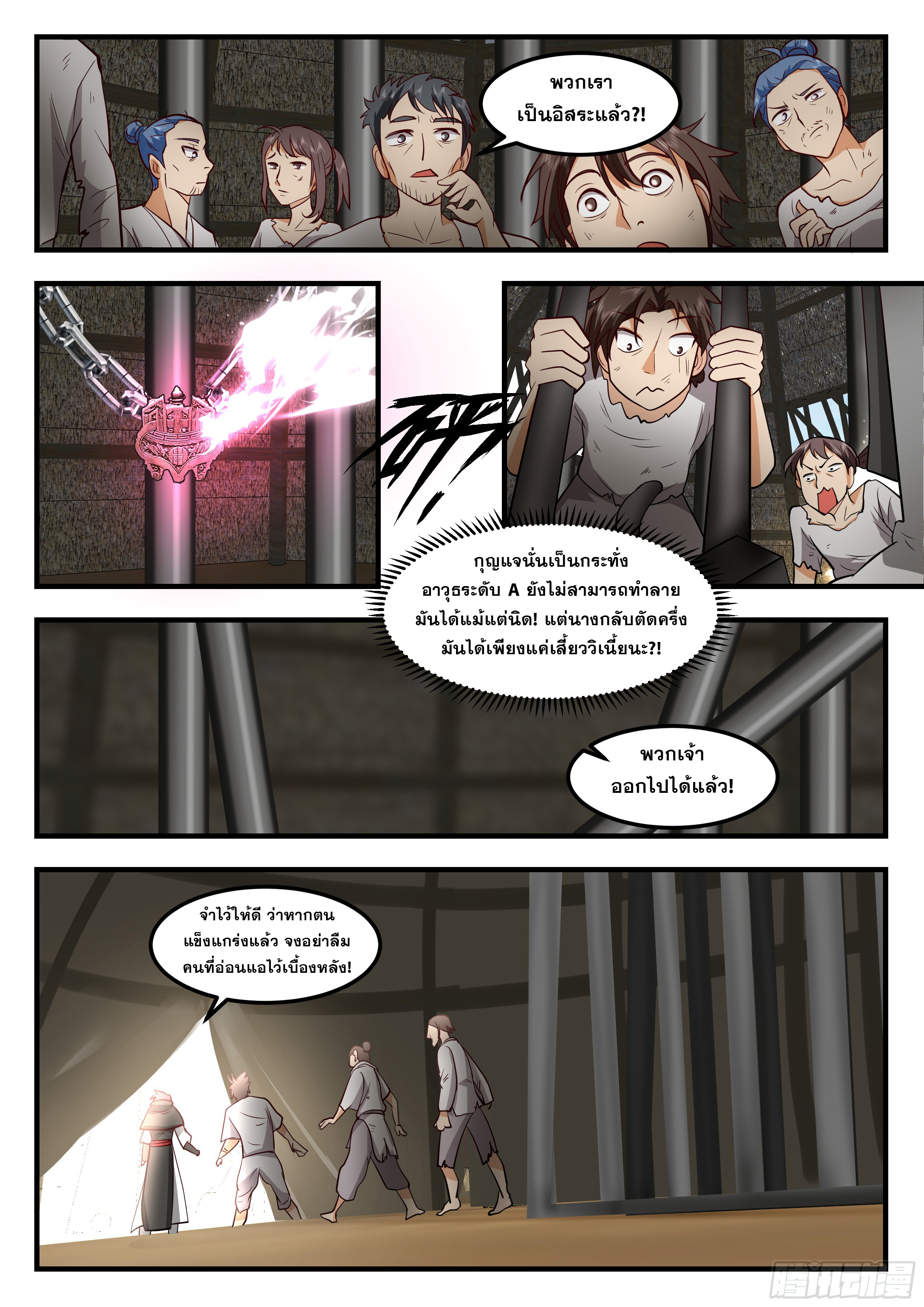 ดาบที่แกร่งขึ้นจากการฆ่า ตอนที่ 79 หน้า 4