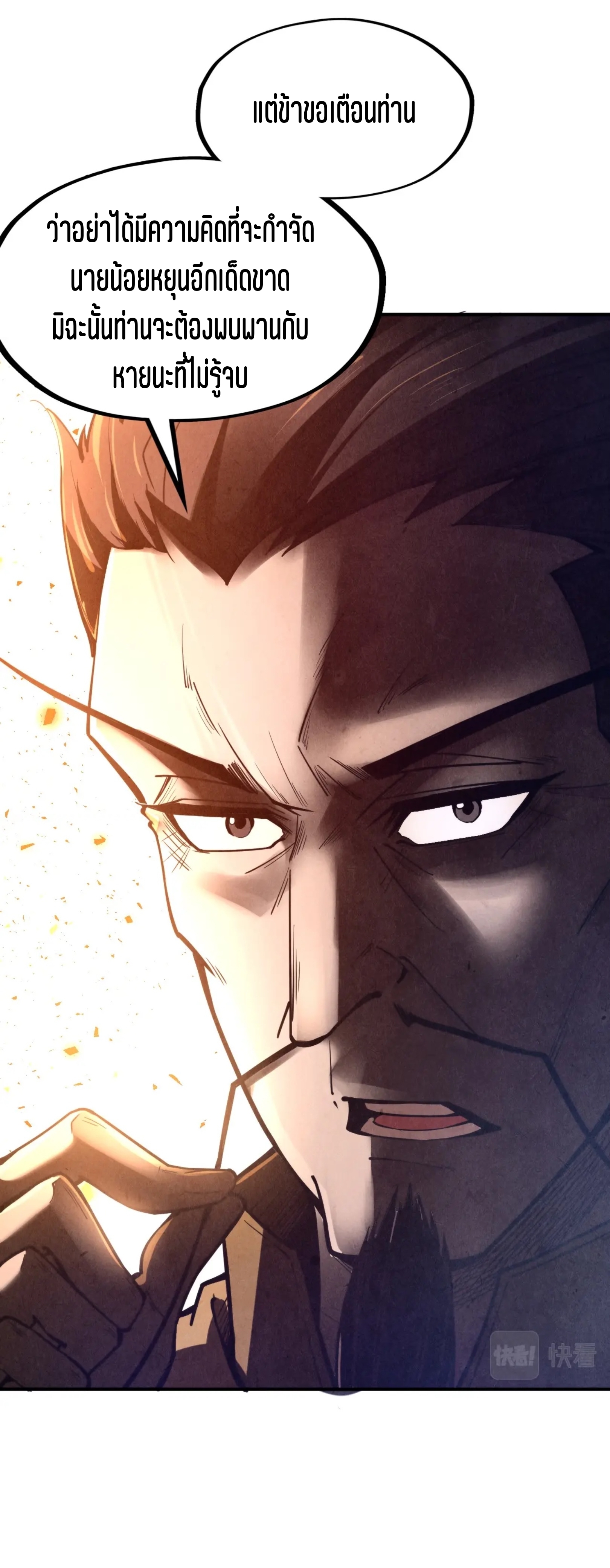 มหาเทพนิรันดร์กาล ตอนที่ 29 หน้า 9