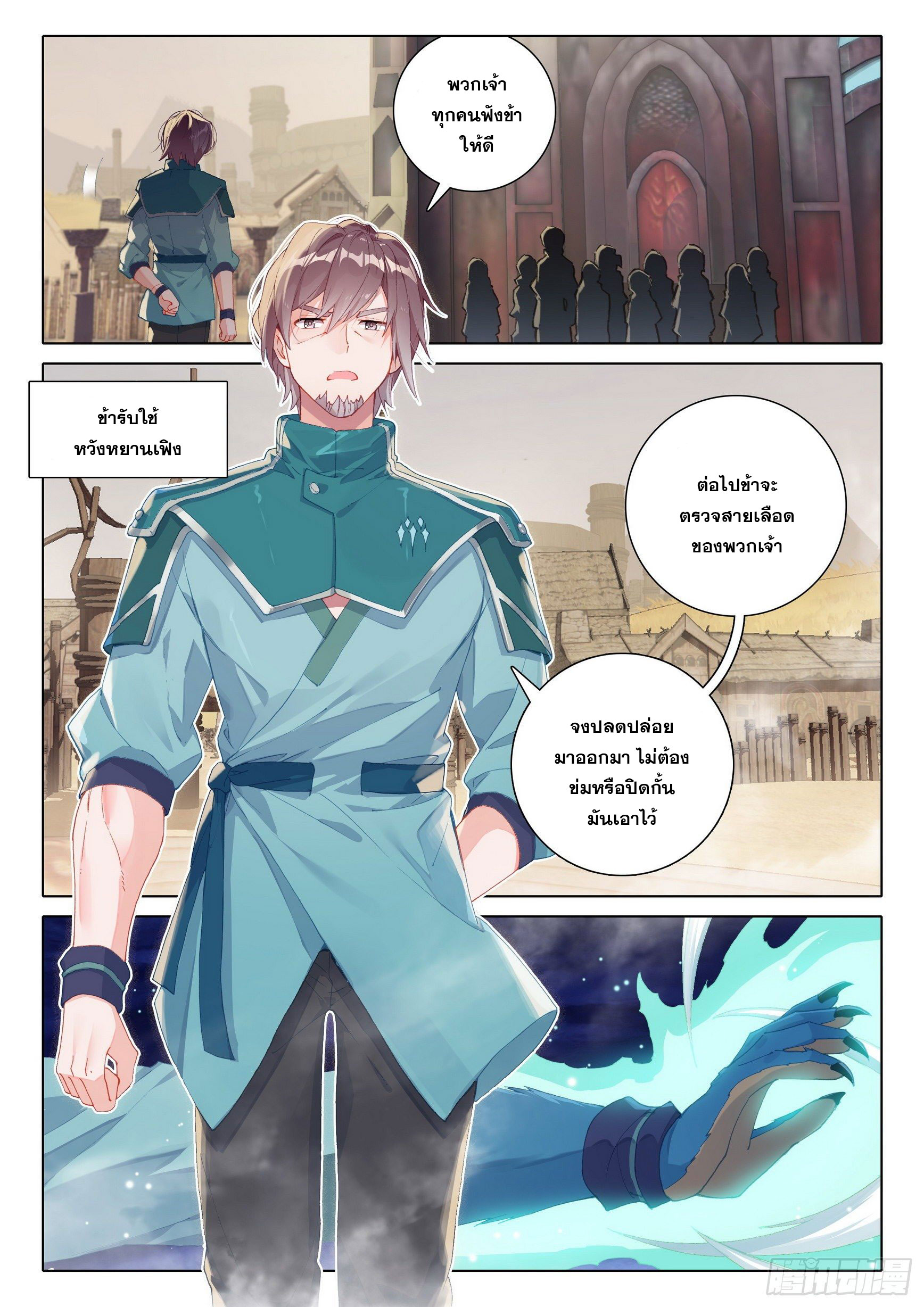 Douluo Dalu 5 - Rebirth of Tang san ตอนที่ 5 หน้า 3