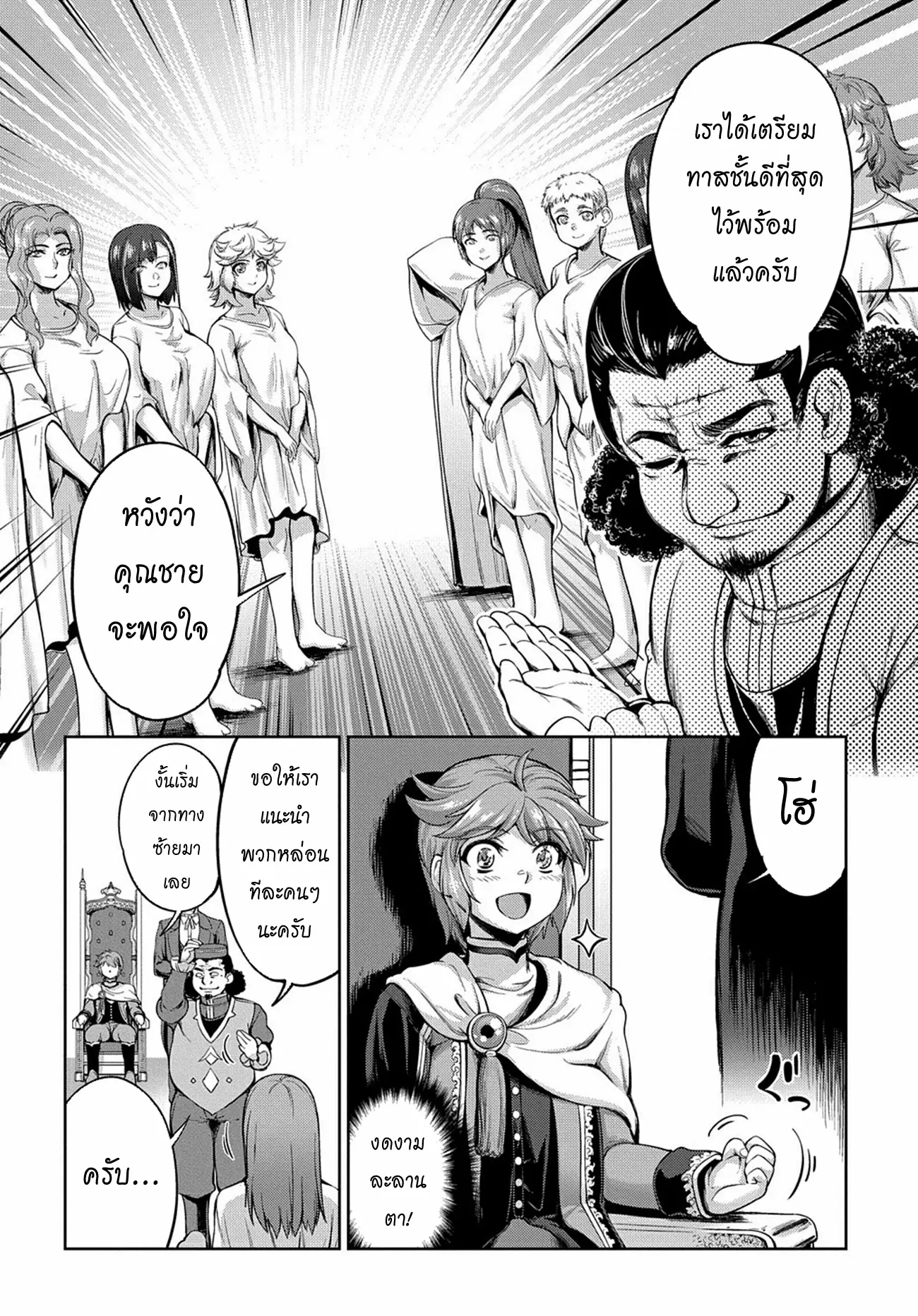 Koushaku Chakunan Koushoku Monogatari ~Isekai Harem Eiyuu Senki~ ตอนที่ 1 หน้า 18