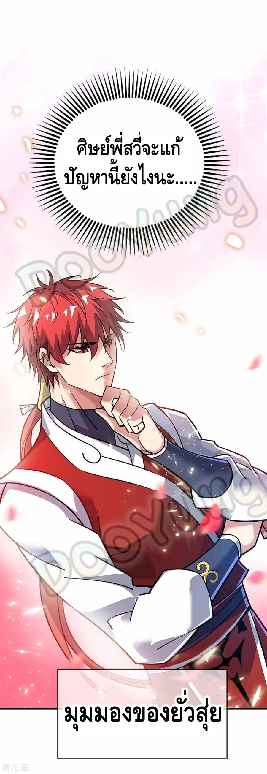 Eternal first son-in-law ตอนที่ 148 หน้า 27