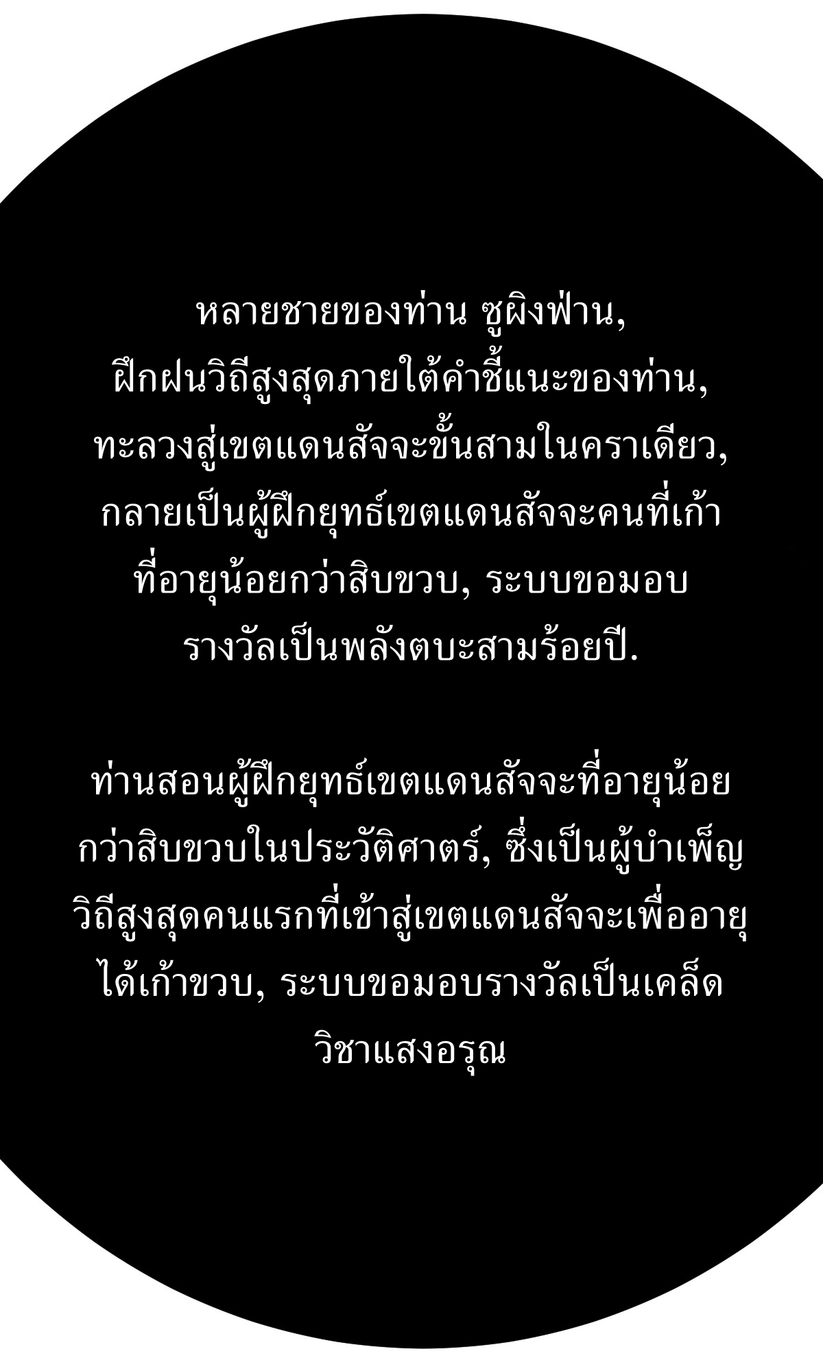 เก็บตัวร้อยปี จากนี้พี่ขอเทพ! INVINCIBLE AFTER A HUNDRED YEARS OF SECLUSION ตอนที่ 112 หน้า 20