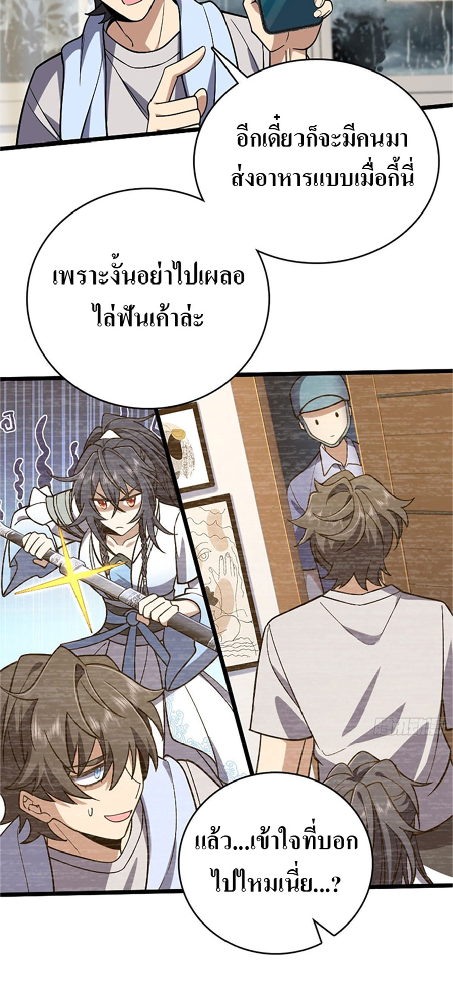 แฟนสาวผมมาจากพันปีก่อน ตอนที่ 7 หน้า 12