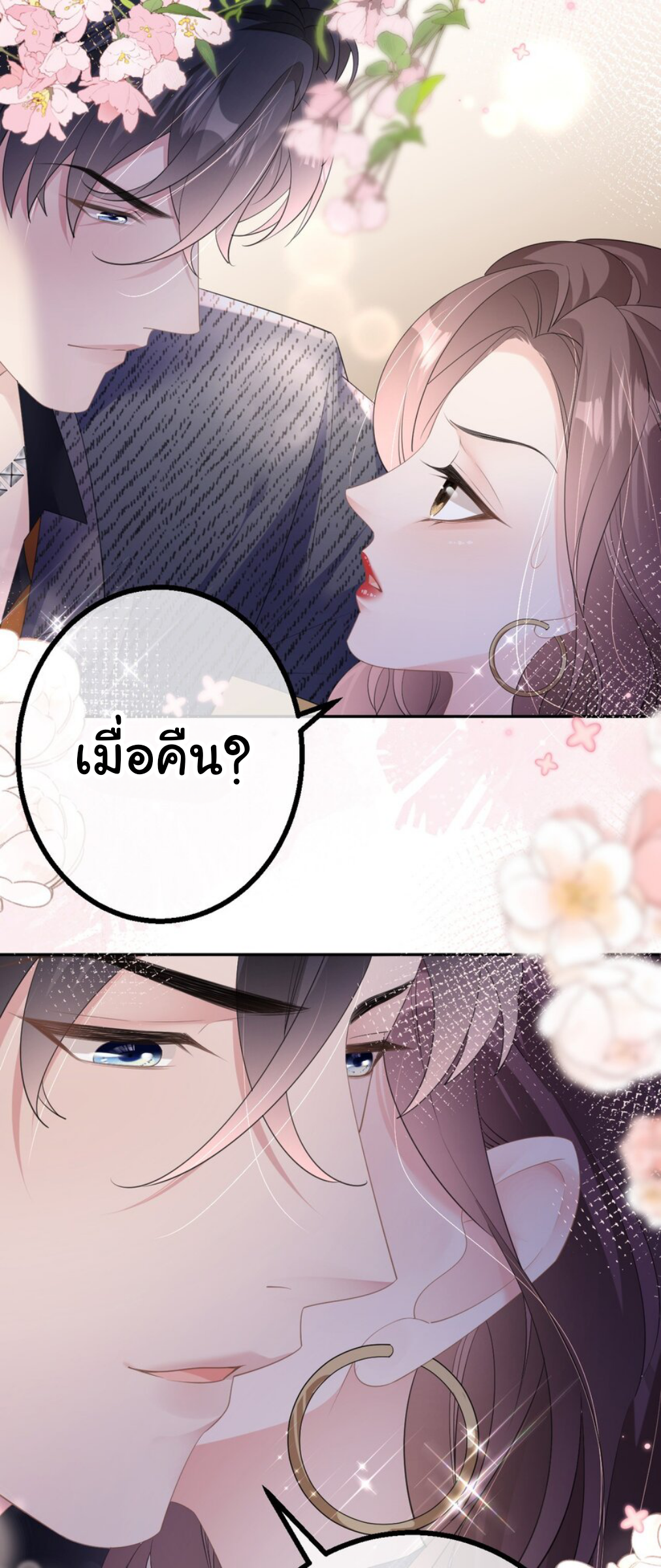 ดั่งไฟรักที่แผดเผา ตอนที่ 32 หน้า 22