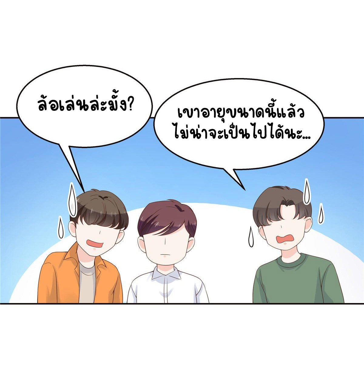 เจ้าชายโรงเรียนแห่งชาติเป็นเด็กผู้หญิง ตอนที่ 95 หน้า 19