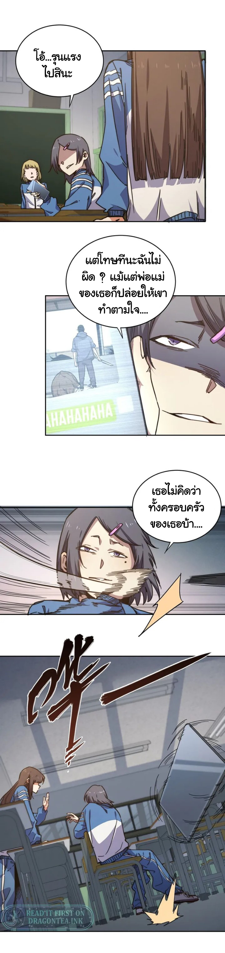 [ภัยพิบัติแห่งยุคสุดท้าย] ตอนที่ 2 หน้า 13