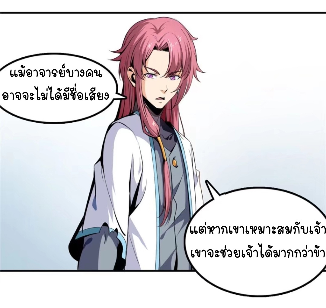 Library Of Heaven's Path ตอนที่ 1 หน้า 47