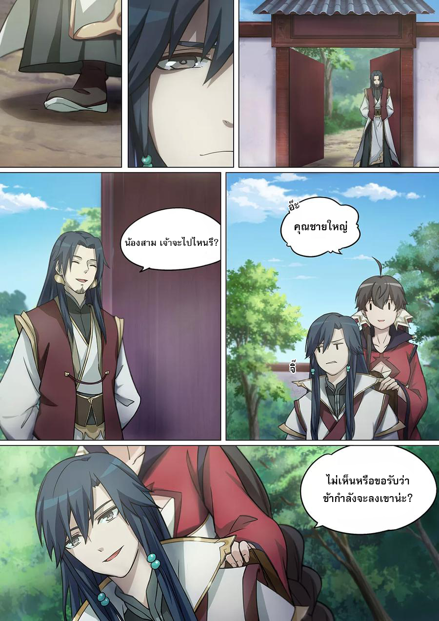 เทพกระบี่บรรพกาล ตอนที่ 1 หน้า 7