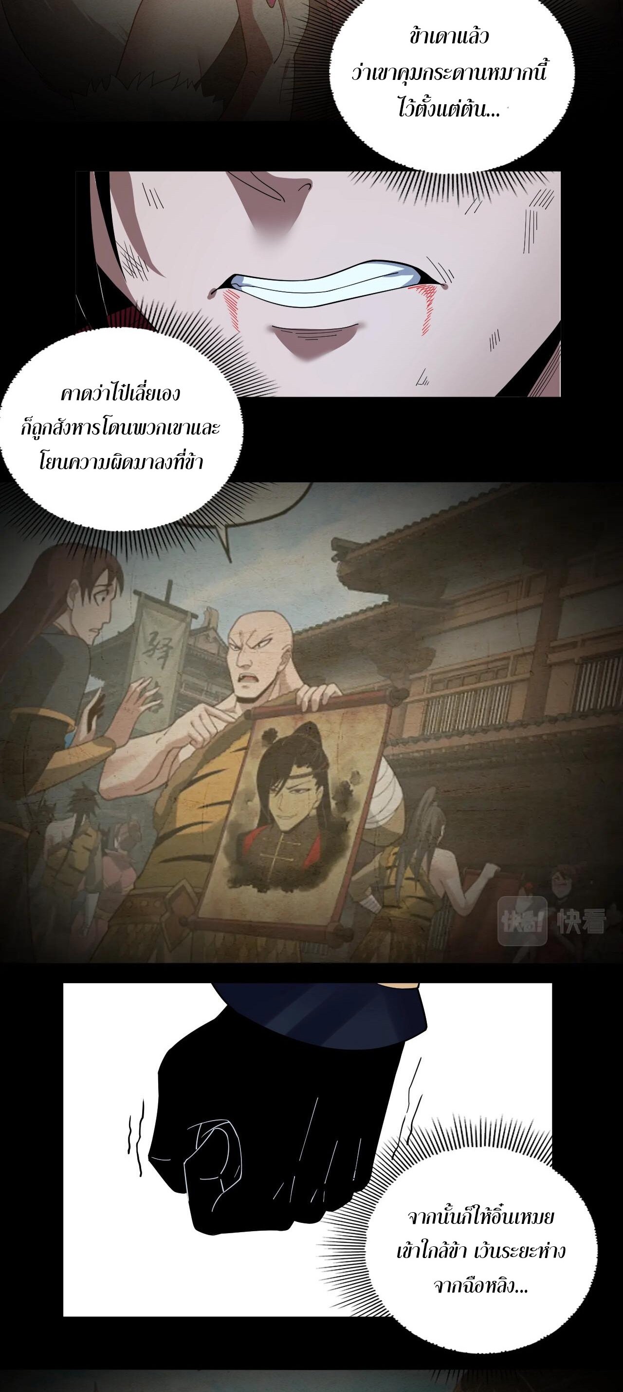 ข้าคือจอมวายร้ายผู้ยิ่งใหญ่ (ชนจีนก่อนใคร) ตอนที่ 72 หน้า 5