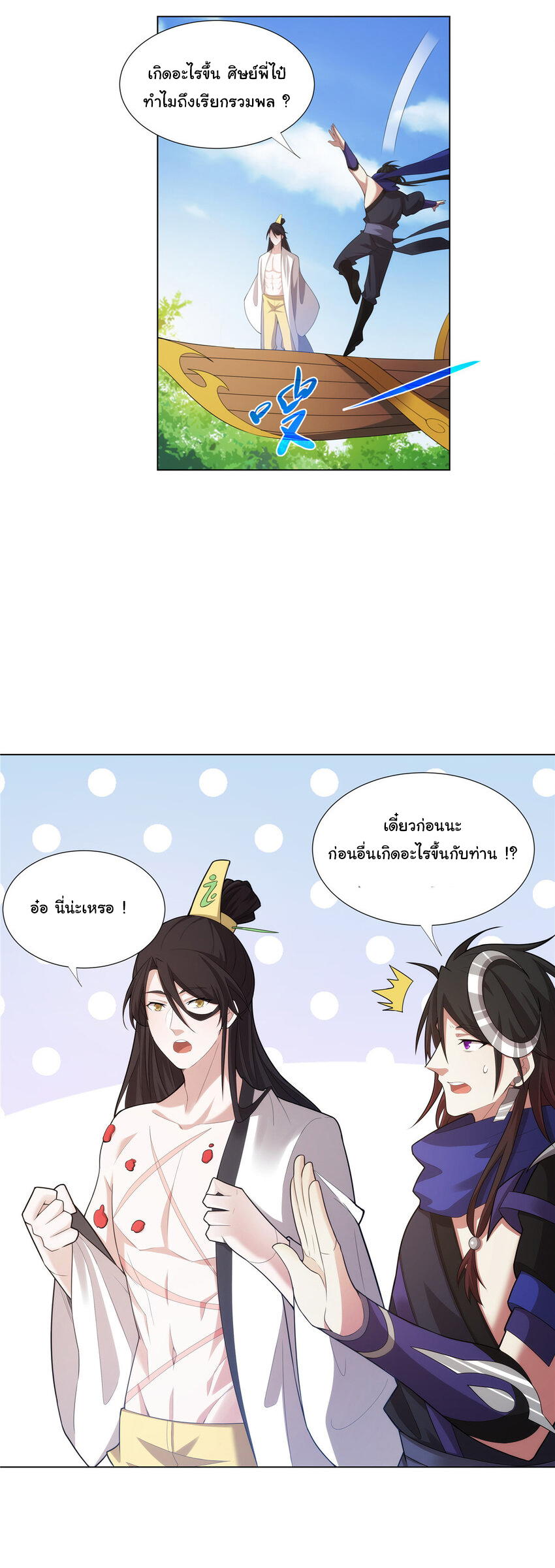 ข้าฝึกยุทธสายธรรมะในลัทธิมาร ตอนที่ 36 หน้า 14
