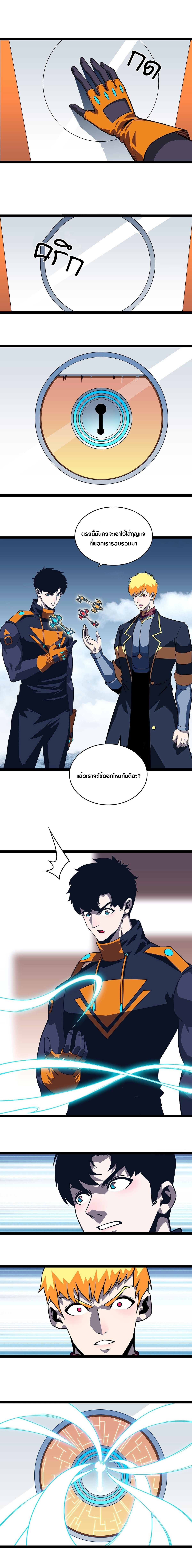 It all starts with playing game seriously ตอนที่ 95 หน้า 3