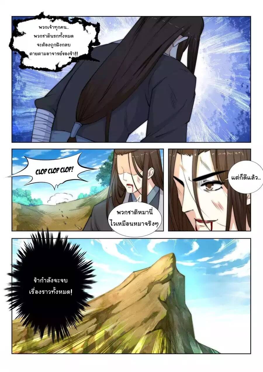 Against the Gods - อสูรพลิกฟ้า ตอนที่ 2 หน้า 16