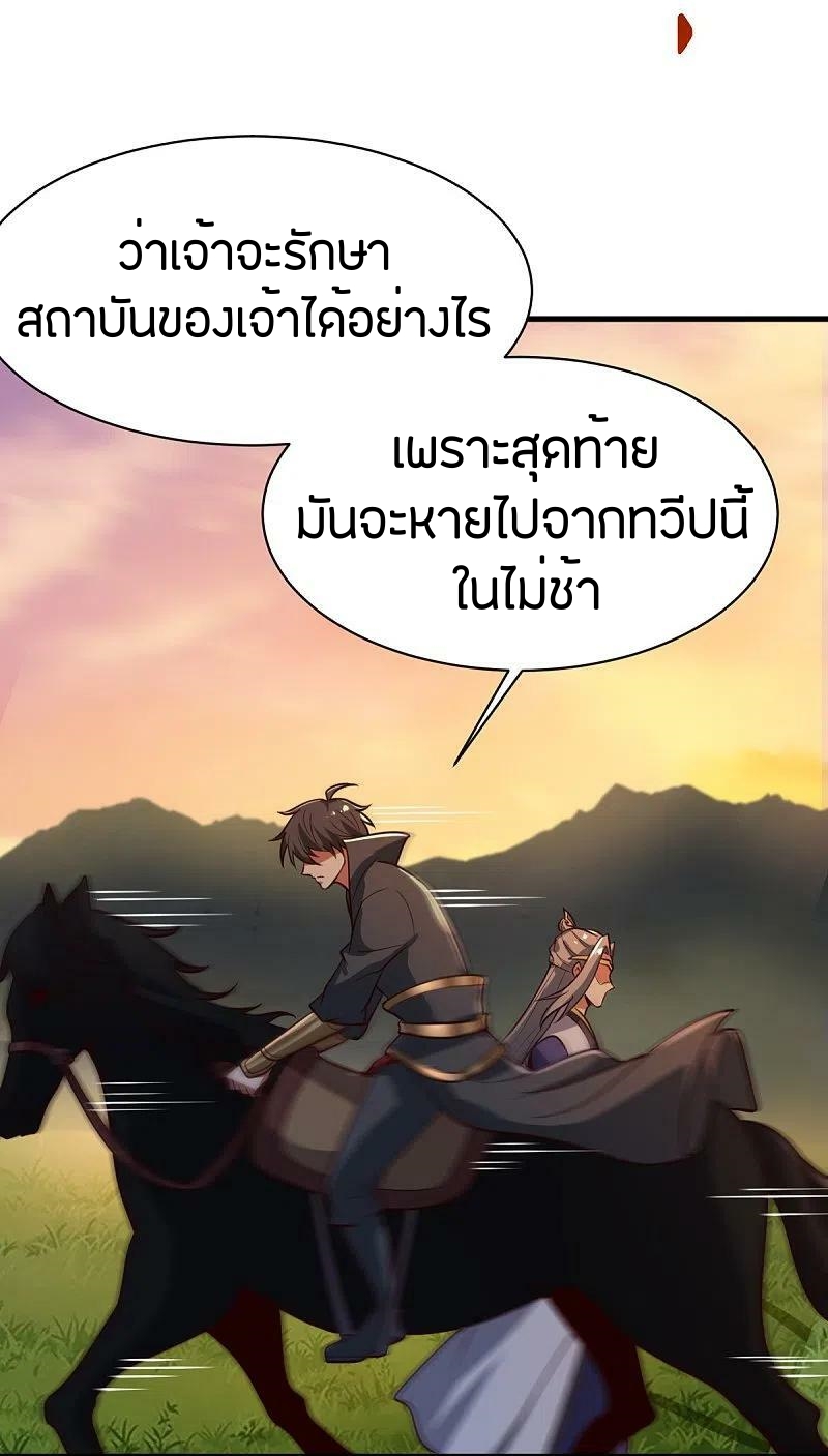 One Sword Reigns Supreme ตอนที่ 227 หน้า 5