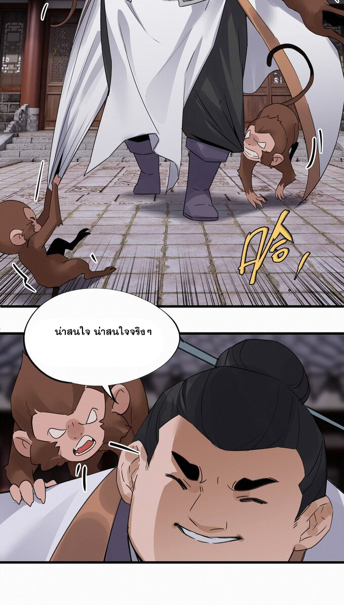 มหามรรคาสู่สวรรค์ ตอนที่ 34 หน้า 25