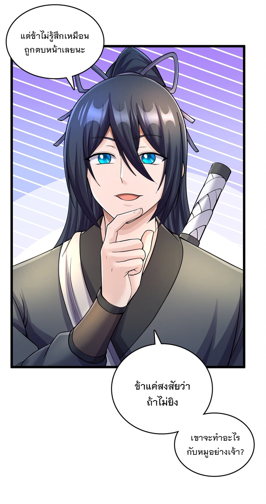 ด้วยเขตแดนกระบี่ ข้าสามารถเป็นเซียนกระบี่ได้ ตอนที่ 51 หน้า 7