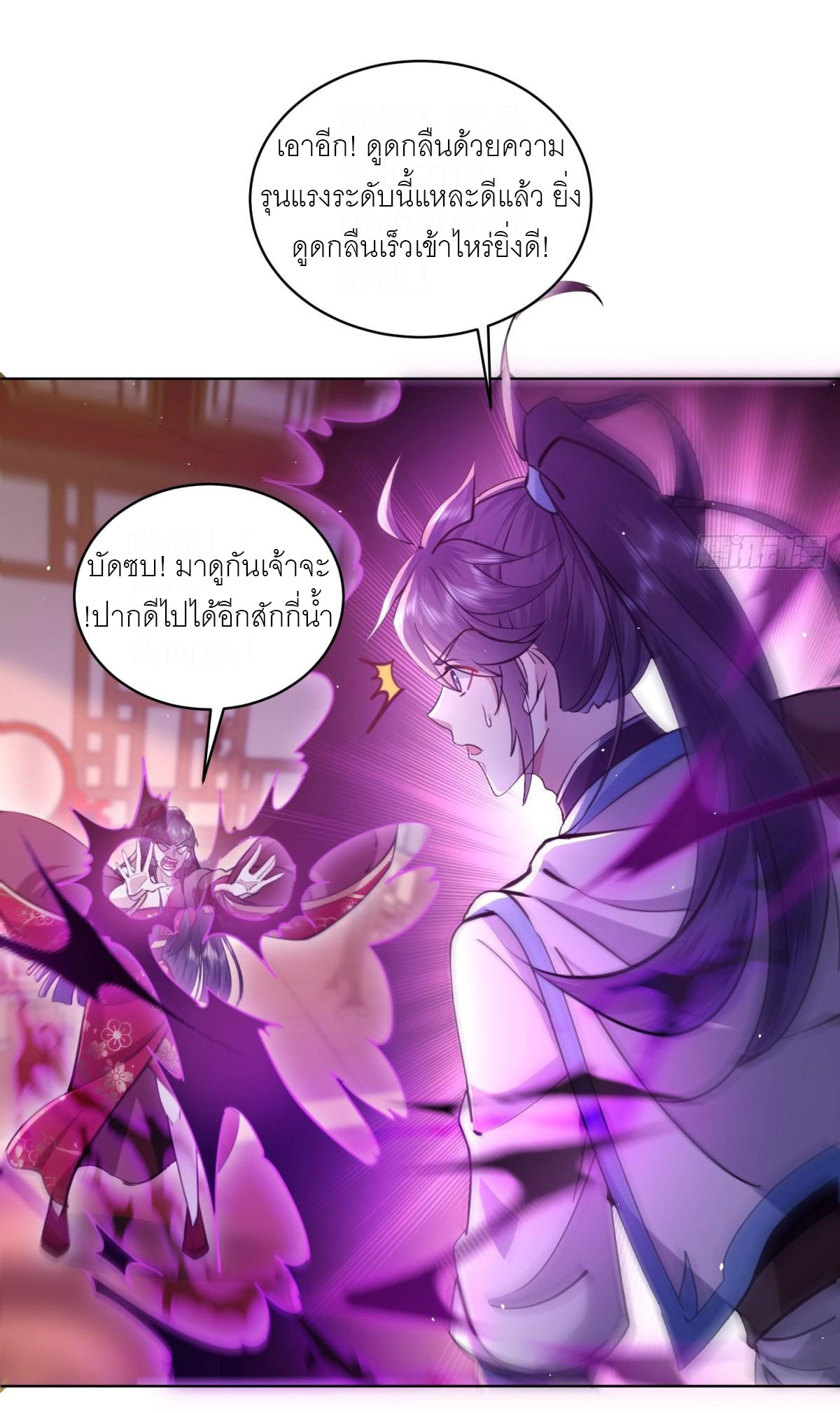 เพื่อแข็งแกร่งขึ้น ต่อให้ข้าต้องฝึกฝนเคล็ดวิชาต้องห้ามก็ยอม ตอนที่ 3 หน้า 6