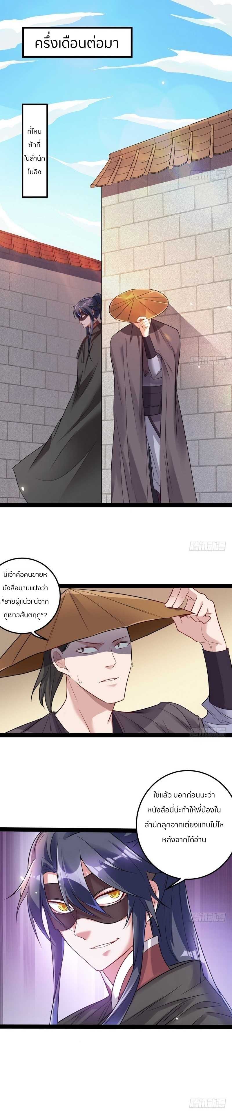 1.เรียกข้าว่าจอมมาร ตอนที่ 10 หน้า 4
