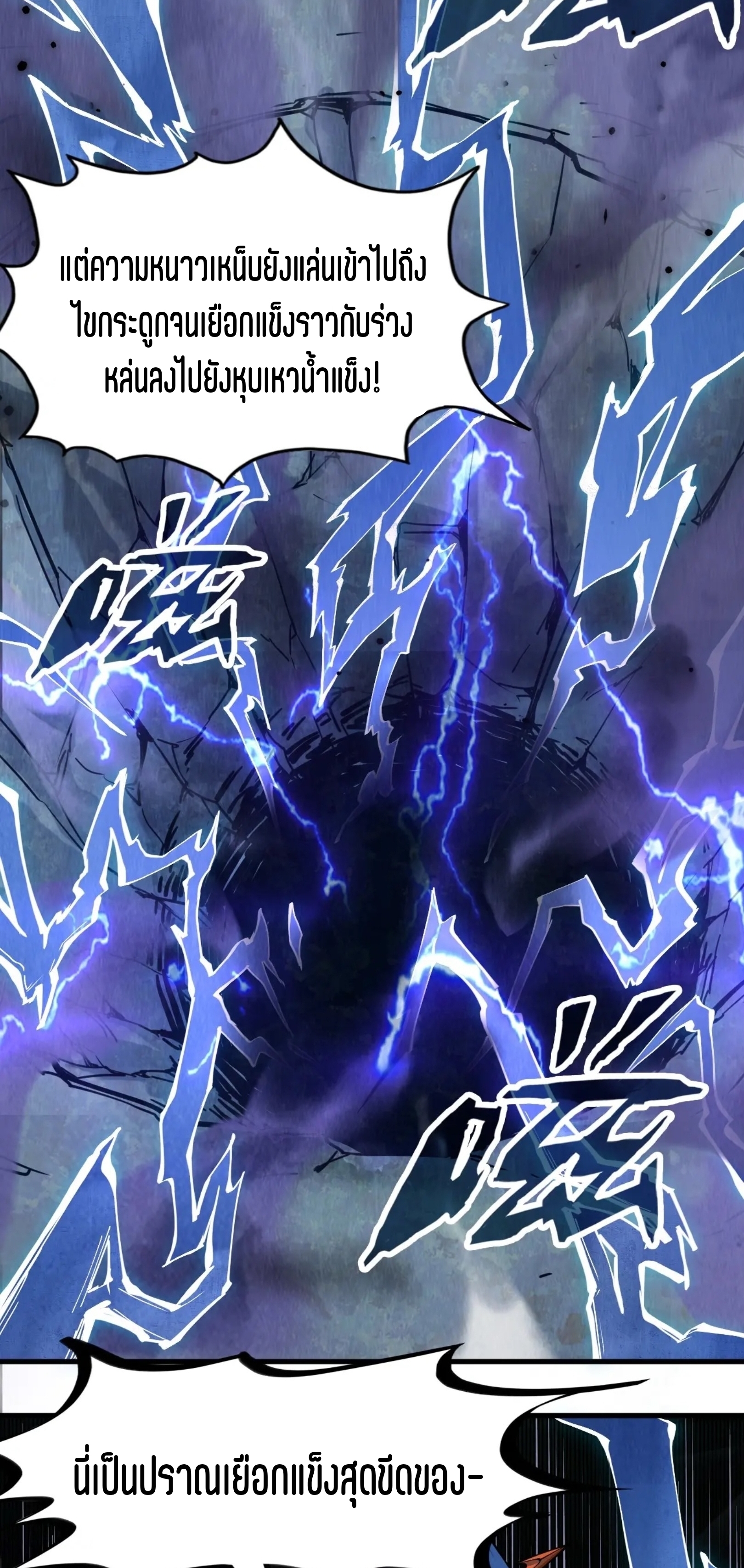 มหาเทพนิรันดร์กาล ตอนที่ 69 หน้า 26