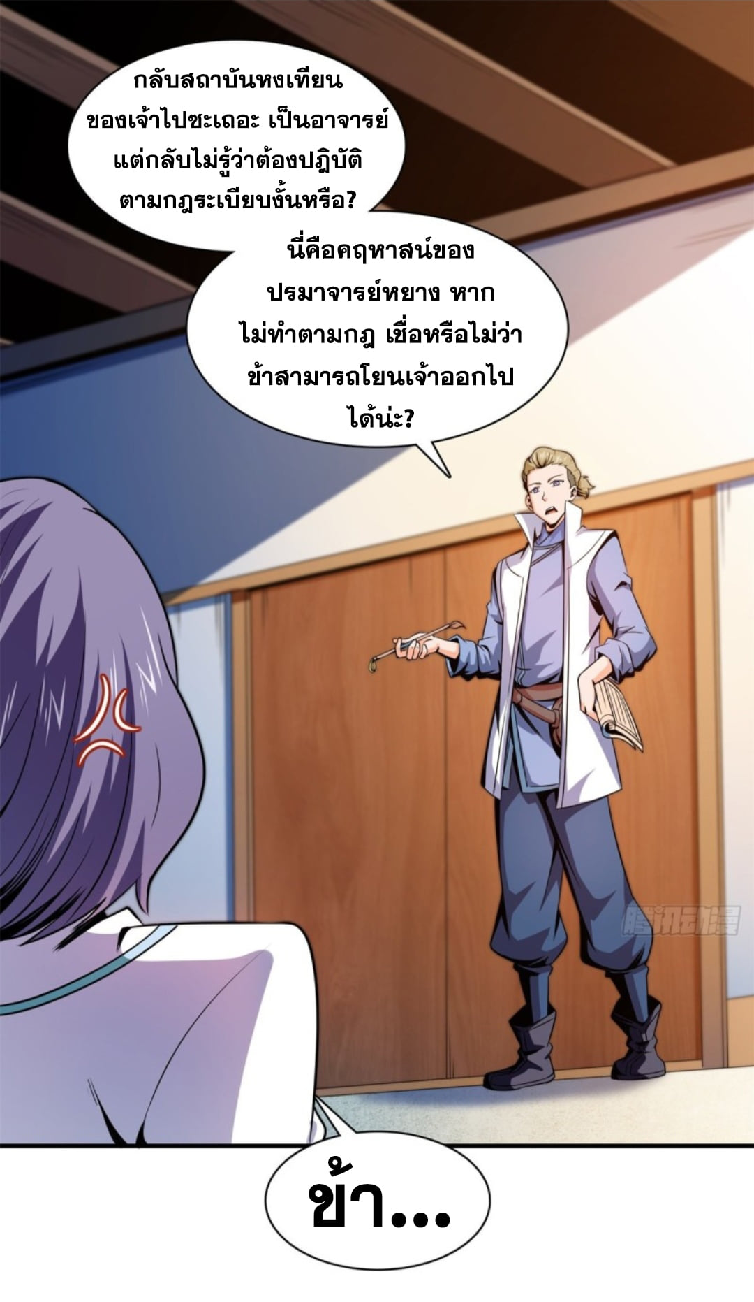 Library Of Heaven's Path ตอนที่ 110 หน้า 5