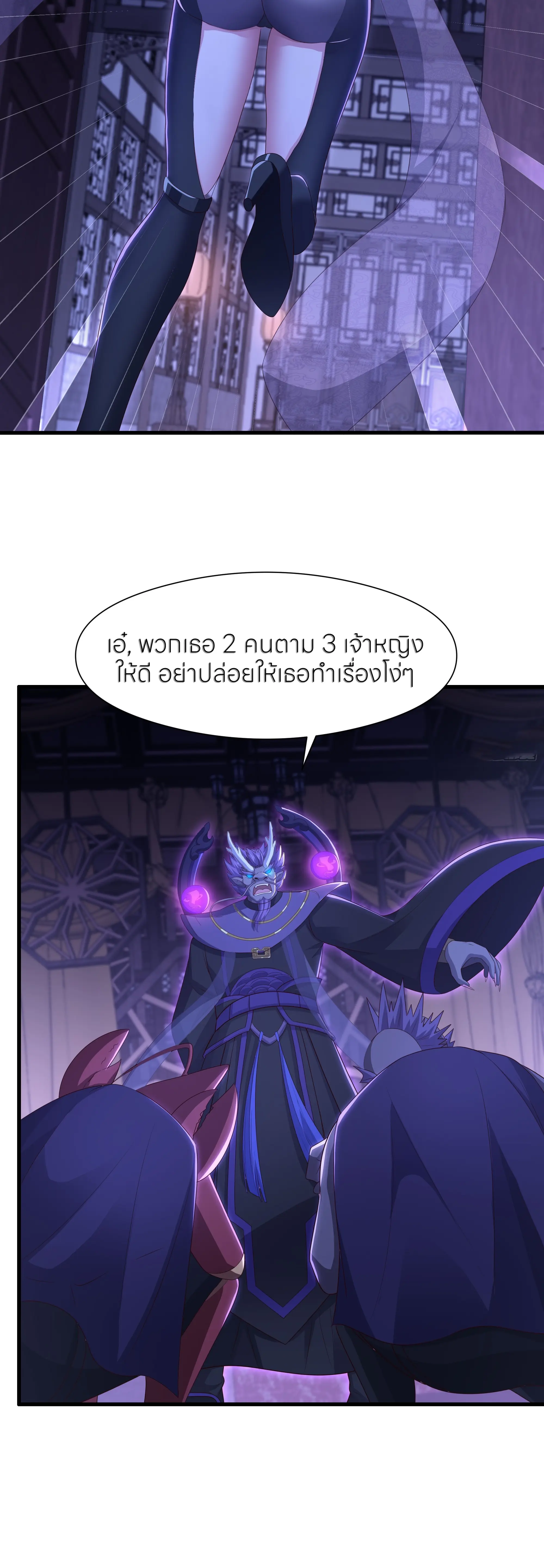 ตายในเกม เกิดใหม่ในร่างราชาปีศาจ ตอนที่ 100 หน้า 22