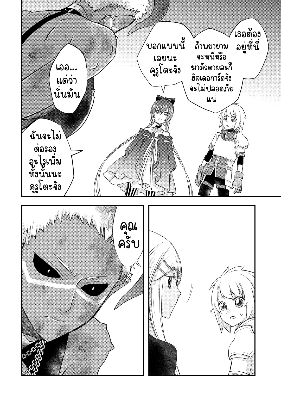 Kanchigai No Atelier Master ตอนที่ 36 หน้า 10