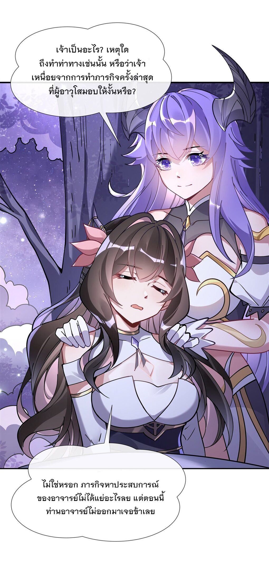 ศิษย์ของข้าล้วนมีอนาคตที่ยิ่งใหญ่ (ชนจีน) ตอนที่ 130 หน้า 19