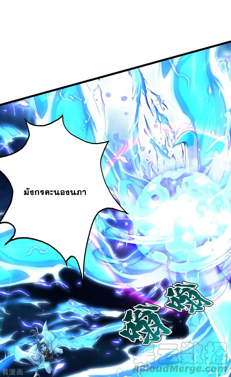 เทพอสูรสยบฟ้า ตอนที่ 189 หน้า 36