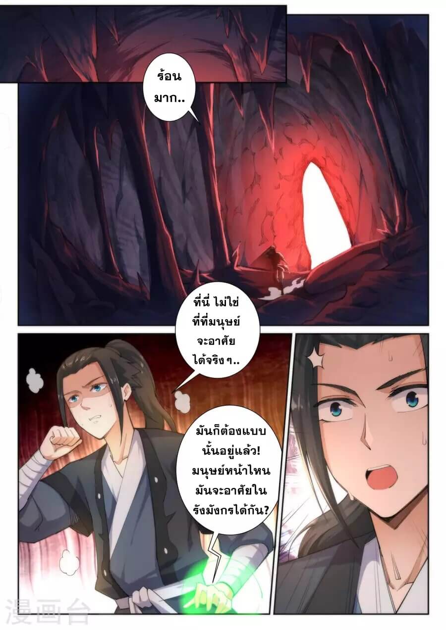 Against the Gods - อสูรพลิกฟ้า ตอนที่ 45 หน้า 2
