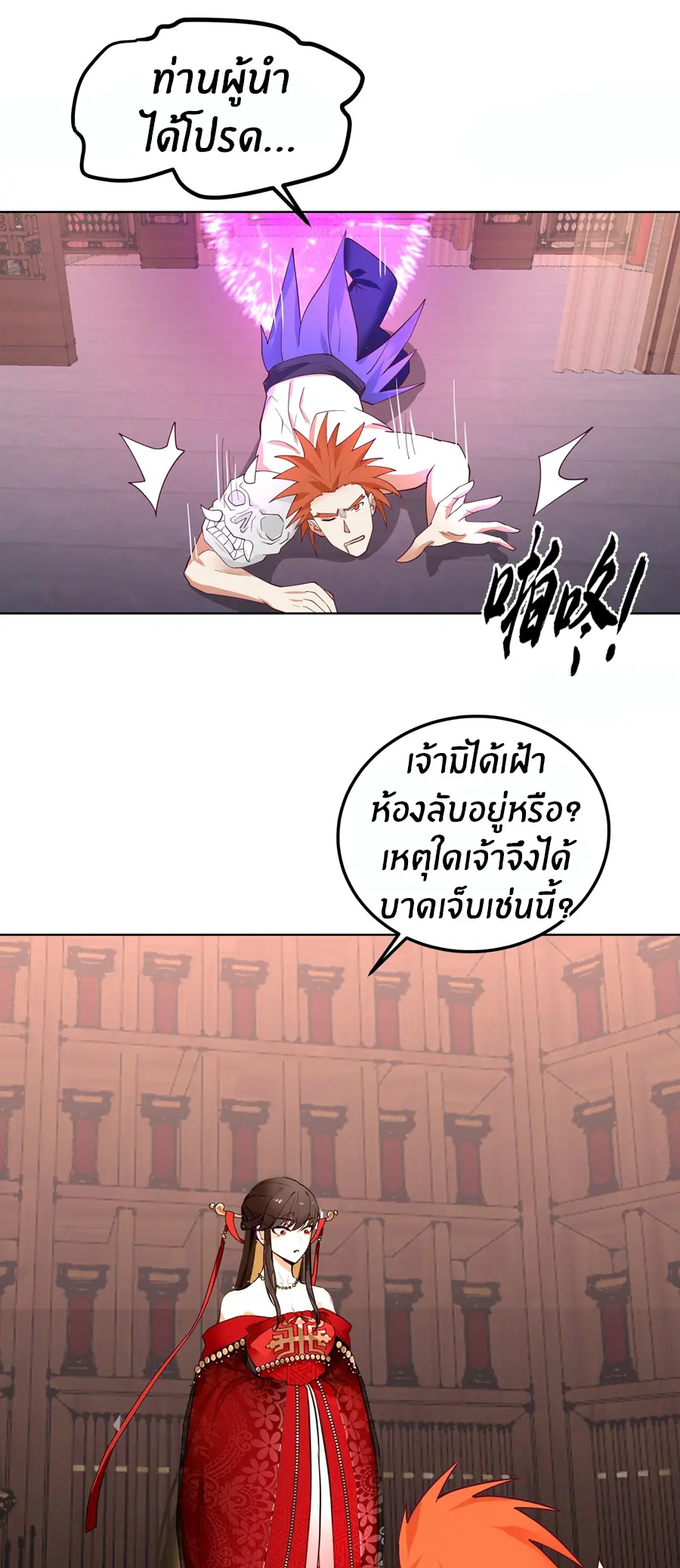 ข้าต้องแต่งงานกับจ้าวแห่งพรรคมาร ตอนที่ 2 หน้า 15